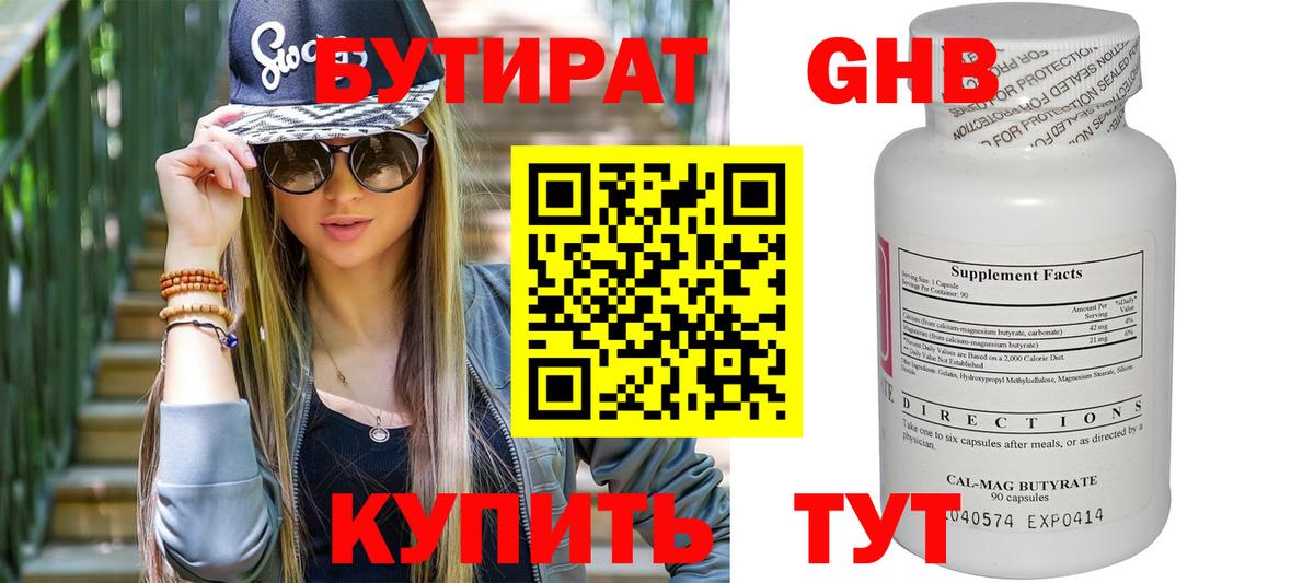Бутират жидкий экстази Слободской