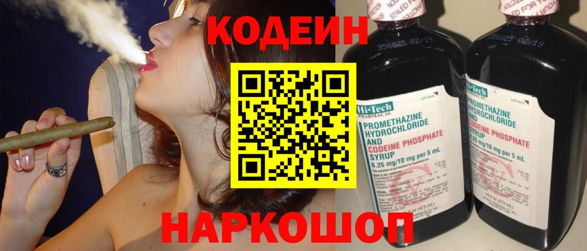 Слободской  Кодеин напиток Lean (лин)  Кодеин Purple Drank  Вход с VPN 