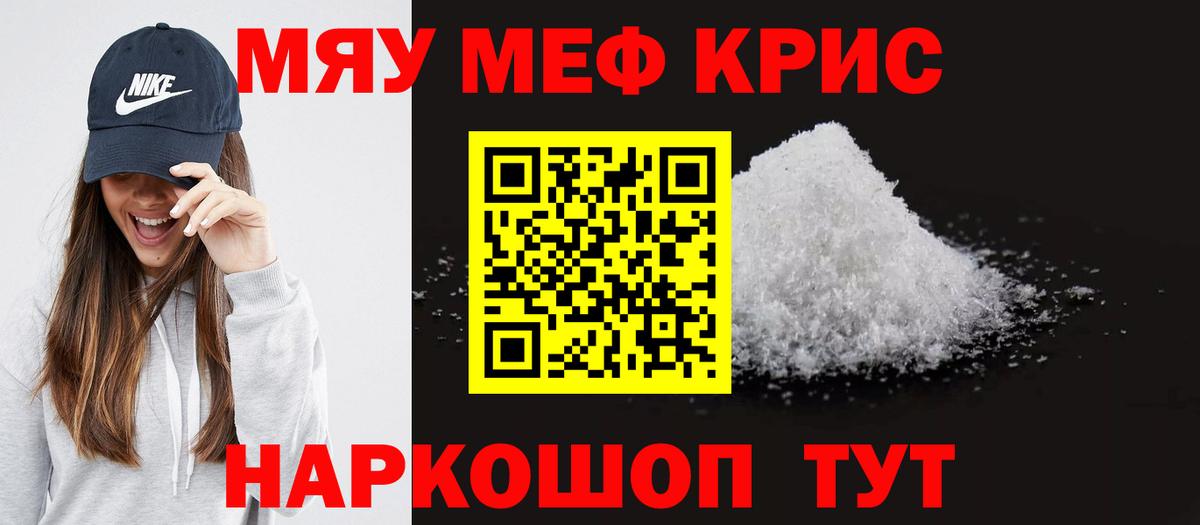 Меф мука Слободской
